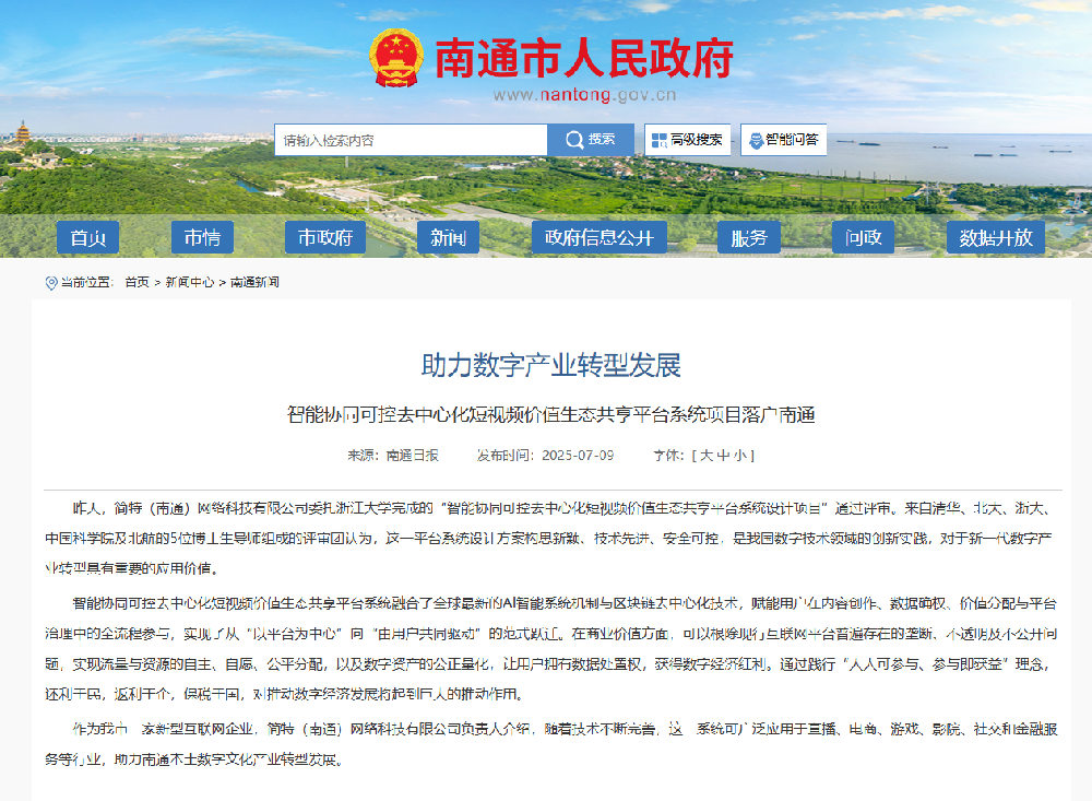 助力数字产业转型发展